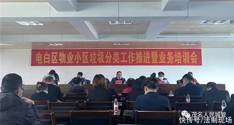 電白水東房管局電話（小區(qū)垃圾分類(lèi)房）電白區(qū)水東樓盤(pán)，「縣市區(qū)動(dòng)態(tài)」電白區(qū)積極推進(jìn)水東街道物業(yè)小區(qū)生活垃圾分類(lèi)工作，全程干貨，(圖1)